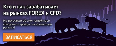 Вебинар «Введение в трейдинг», 20 февраля
